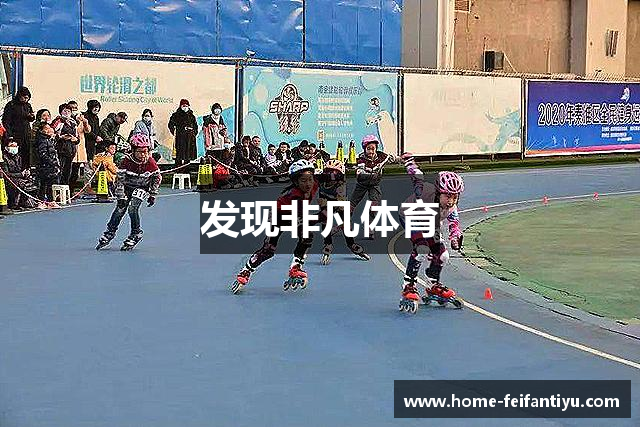 发现非凡体育